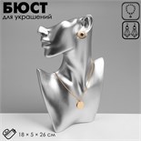 Бюст для украшений, пол-лица, отверстие под серьгу, 18 х 5 х 26, цвет серебро 5050498