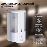 Диспенсер для жидкого мыла сенсорный SAVANNA, 450 мл, пластик 5060000