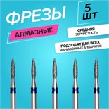 Фрезы алмазные для маникюра «Пламя», средняя зернистость, d 2 × 8 мм, 5 шт 5060268