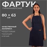Фартук для мастера, джинсовый, цвет синий 5393642