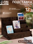 Подставка под открытки 12 ячеек, 34,5 х 23 х 25 см, толщина 4 мм, цвет полисандр 6436426