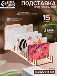 Подставка под открытки 15 ячеек по 8,2 см, 8,4 х 27 х 11 см, толщина 4 мм, цвет бежевый 6881452