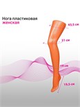 Нога колготочная без подставки, длина 72 см, цвет оранжевый 6941563