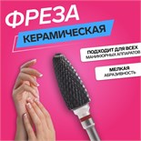 Фреза керамическая для маникюра «Кукуруза», мелкая нарезка, 6 × 15 мм, в пластиковом футляре, цвет чёрный 5800979