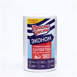 Полотенца бытовые "Просто чисто" универсальные, нетканные, 180 шт. 7119540