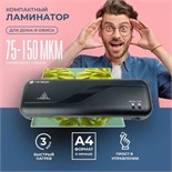 Ламинатор A4 75-150 мкм, 2 вала, скорость 30 см/мин, Гелеос "ЛМ A4 Старт" 7043177