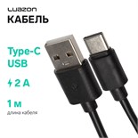 Кабель LuazON, Type-C - USB, 2 А, 1 м, чёрный 6959287