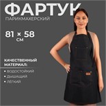 Фартук для мастера, джинсовый, цвет чёрный 6974833