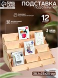 Подставка под открытки 12 ячеек по 12см, 38,1x23x25 см, толщина 4 мм, цвет бежевый 7567845