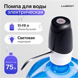 Помпа для воды Luazon LWP-07, электрическая, 5 Вт, 1.2 л/мин, 800 мАч, АКБ 6964016