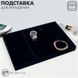 Подставка для украшений 6 ячеек, флок, 35 х 24 х 3, цвет чёрный 7446628