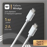 Кабель Windigo, Type-C - Type-C, 2 А, зарядка + передача данных, TPE оплетка, 1 м, белый 7108438