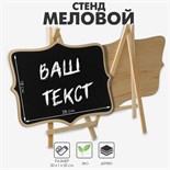 Меловой стенд "На мольберте" 20 х 30, вытянутые углы, цвет чёрный 7787911