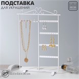 Подставка под серьги "Комод", 22,5 х 35 см, цвет белый 7875619