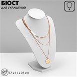 Бюст для украшений, 17 х 11 х 25 см, h=23,5 см, цвет белый 9285883