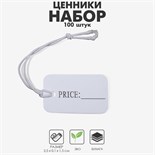 Ценник набор 100 шт., с надписью 1,5×2,5, цвет белый 9218027