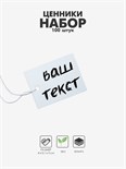 Ценник набор 100 шт., 3×4, цвет белый 9218032