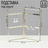 Подставка-книжка под серьги, 2 секции, 2 ряда, 16×20×2 см, цвет золотой 9474176