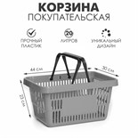 Корзина покупательская пластиковая 20 л, цвет серый 9543925
