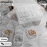 Органайзер для украшений антиокислительный на 14 ячеек, 16,5×12×6 см, цвет прозрачный 9474187