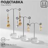 Подставка под серьги «Акрил», набор 3 шт., h=8, 10, 12 см, цвет прозрачный 9473952