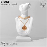Бюст для украшений 9,5×4,5×20,5, отверстие в ухе, цвет белый 9814887