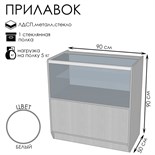 Прилавок ПЭ-13, 900×500×900, ЛДСП, стекло, цвет белый 9846721