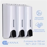 Диспенсер для мыла SAVANNA, механический, 3 отсека по 350 мл: шампунь, кондиционер, гель, белый 9422663
