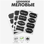 Меловые ценники «Узор» самоклеящиеся, цвет чёрный, набор 5 листов 5×3,5 см 9746951