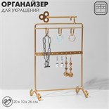 Подставка для украшений «Ключик» 20×10×26, цвет золото 9708947