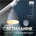 Светильник трековый "Цилиндр" Е27 40Вт серый 17х12х18см 9626452