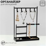 Подставка для украшений «Универсальная» 2-х уровневая, 20×7,5×27 см, цвет чёрный 9779918