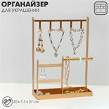 Подставка для украшений «Универсальная» 2-х уровневая, 20×7,5×27 см, цвет золотой 9779919