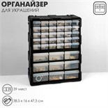 Органайзер универсальный «Ящик» 39 мест, пластик, 38,5×16×47,5 см, цвет чёрный 9867099