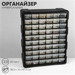 Органайзер универсальный «Ящик» 60 мест, пластик, 38,5×16×47,5 см, цвет черный 9867100