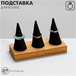 Подставка для колец 13×5×8, дерево, конусы, цвет серо-бежевый 10200798