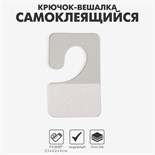 Крючок-вешалка самоклеящийся 2,5×4 см (набор1000 шт.), цвет прозрачный 10277789