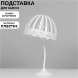 Подставка для шапок, 51 см обхват головы, 16×16×30 см, цвет белый 10199194