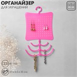Органайзер для украшений с крючком, 60 пар, 6 крючков, пластик, цвет розовый 10199199