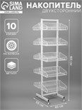Накопитель разборный на колесах, двухсторонняя, 10 корзин, 45×55×165 см, цвет белый 10199236