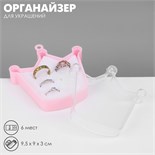 Органайзер для украшений «Шкатулка корона» 6 мест, пластик, 9,5×9×3 см, цвет розовый 10218636