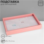 розовый