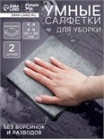 Салфетка Future Alp Micro PVA «Multilayer», 2 шт, для повседневной уборки, 30×30 см 10067417