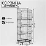 Накопитель разборный на колесах, 4 корзины, 50×43×147, цвет серый 10199229