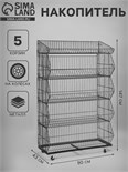 Накопитель разборный на колесах, 4 корзины, 70×43×147, цвет серый 10199231