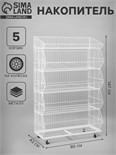 Накопитель разборный на колесах, 4 корзины, 90×43×147 см, цвет белый 10199232