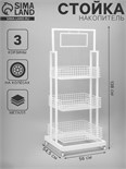 Стойка-накопитель разборный на колесах, 3 корзины, 1 топпер, 54,5×56×138 см, цвет белый 10199233