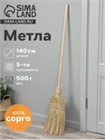 Метла 5-ти прошивная «Сорго», 500 гр, 130 см 10658685