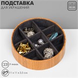 Подставка универсальная «Круг эко», 9 ячеек, 11×11×3,5 см, цвет серый 10450966