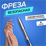 Фреза для маникюра, безопасная, 6 граней, 1, 2 × 8 мм, 6 граней, в пластиковом футляре 10742255